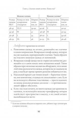 Порядок в доме. Простые инструкции для комфортной жизни фото книги 14