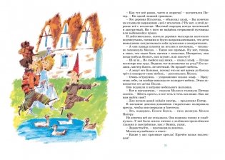 Проделки волшебного кресла фото книги 5