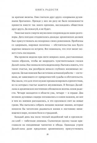 Книга радости. Как быть счастливым в меняющемся мире фото книги 6