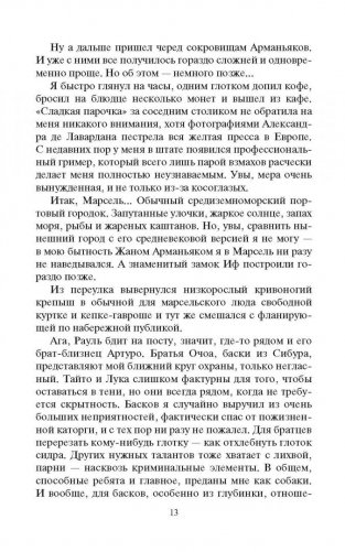 Черная кровь Сахалина. Генерал-губернатор фото книги 7