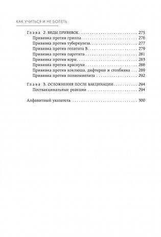 Как учиться и не болеть фото книги 8