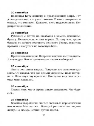 Дневник домового фото книги 12