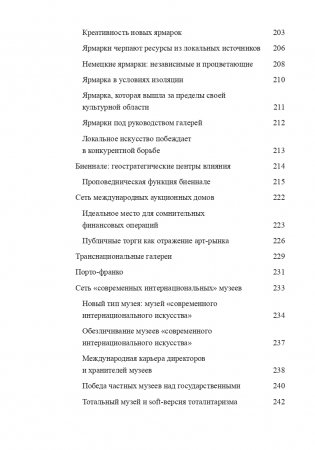 Современное искусство и геополитика. Хроники экономического и культурного доминирования фото книги 8