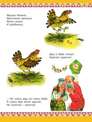100 любимых стихов и 100 любимых сказок для малышей фото книги 10