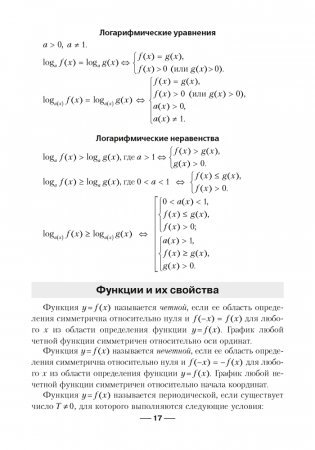 Сборник заданий для подготовки к экзамену по учебному предмету "Математика" за период обучения и воспитания на III ступени общего среднего образования. Повышенный уровень фото книги 16