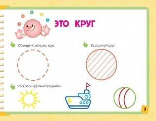 Учимся обводить и штриховать фото книги 4