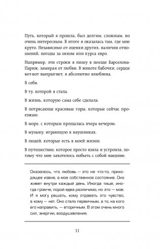 Как перестать быть овцой. Избавление от страдашек. Шаг за шагом фото книги 6