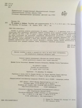 По дороге к азбуке. В 5 частях. Часть 2. ФГОС фото книги 3