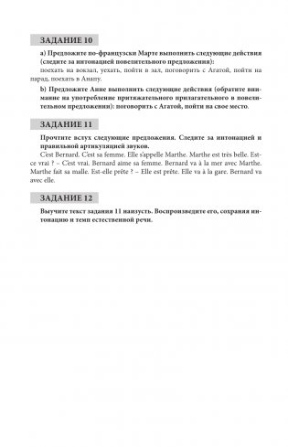 Интенсивный курс французского языка для начинающих (2-е издание) фото книги 11