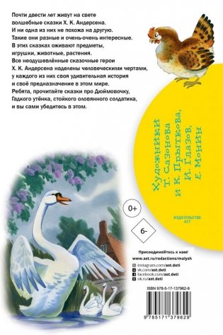 Гадкий утёнок. Сказки фото книги 2