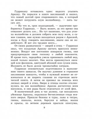 Желтый Туман фото книги 10