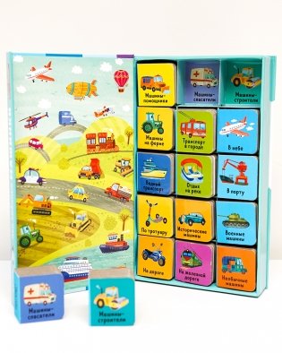 15 книжек-кубиков. Мои любимые машинки фото книги 4