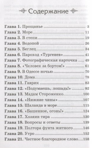 Белеет парус одинокий фото книги 2