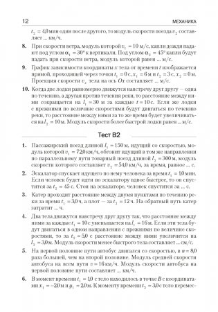 Физика. Пособие для подготовки к централизованному тестированию фото книги 11