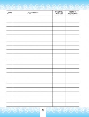 Дневничок ученика начальных классов (голубой) фото книги 10