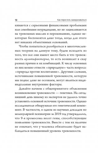 Как перестать заморачиваться фото книги 11