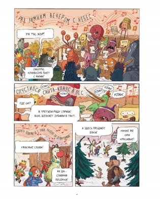 Эмиль и Марго. Монстрам вход запрещен! фото книги 5