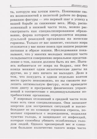 Шейпинг-диета. 14-дневный план снижения веса фото книги 17