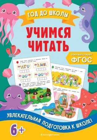 Учимся читать фото книги