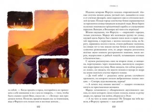 Восьмирье. Книга вторая: Ночная радуга фото книги 5