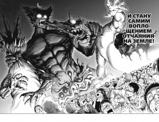 One-Punch Man. Книга 14. Вся мощь Торнадо. В бездну фото книги 5