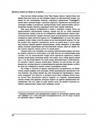 Научитесь играть на гитаре за 10 уроков фото книги 5