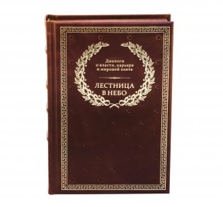 БУЧ. Моральные размышления о старости, о дружбе, об обязанностях. Готовому перейти Рубикон. (кожа, золот.тиснен.) фото книги