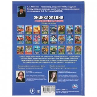 Опасные профессии фото книги 6