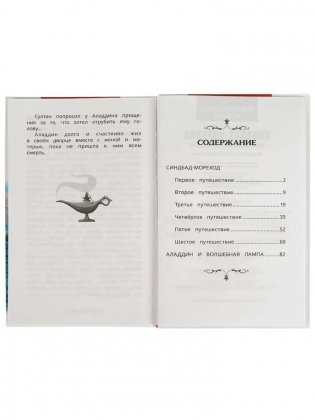 Синдбад-мореход. Восточные сказки. Внеклассное чтение фото книги 4