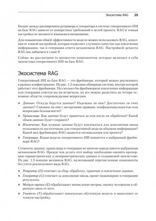 RAG и генеративный ИИ. Создаем собственные RAG-пайплайны с помощью LlamaIndex, Deep Lake и Pinecon фото книги 12