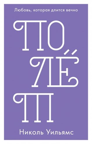 Полёт фото книги