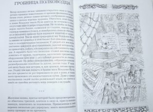 Приключения Фаргала, любимца богов фото книги 5