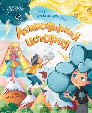 Атмосферная история фото книги