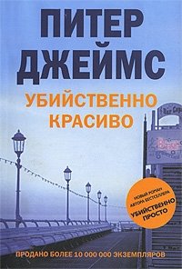 Убийственно красиво фото книги