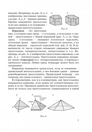 Геометрия для самоподготовки. 10 класс фото книги 5
