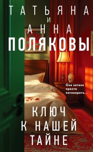 Комплект из 3-х книг. Тайна всегда со мной + Тень у порога + Ключ к нашей тайне фото книги