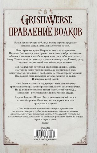 Правление волков фото книги 2