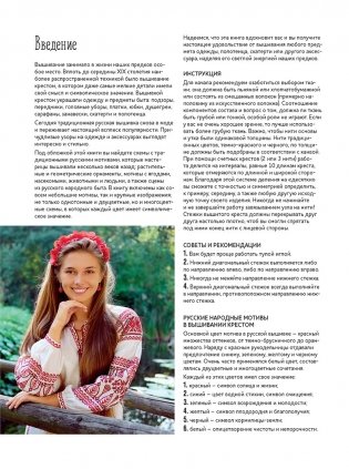 Старинные русские мотивы для вышивания крестом. Более 300 аутентичных узоров в виде подробных схем фото книги 3