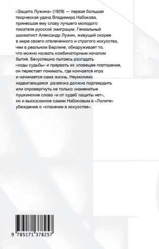 Защита Лужина фото книги 2