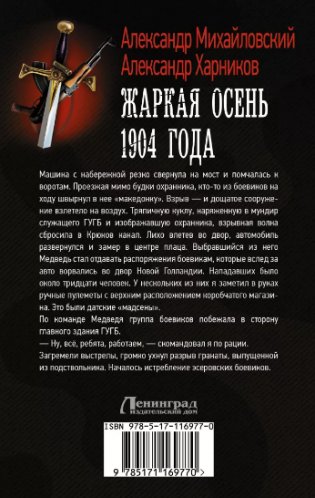 Жаркая осень 1904 года фото книги 2