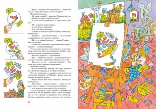 Приключения Незнайки и его друзей фото книги 4