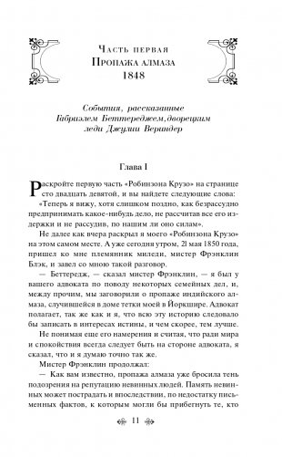 Лунный камень фото книги 11