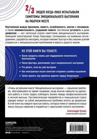 Депрессия и выгорание. Как понять истинные причины плохого настроения и избавиться от них фото книги 2