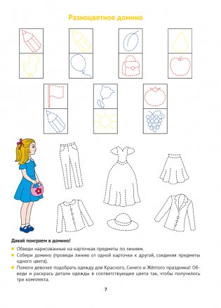 Маленький художник. Знакомимся с цветом и оттенками. 5—7 лет фото книги 8