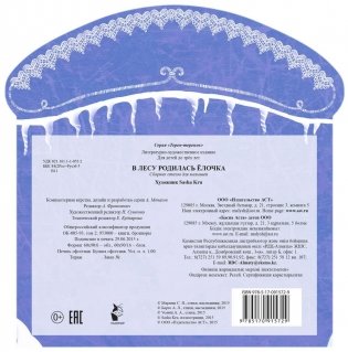 В лесу родилась ёлочка фото книги 4