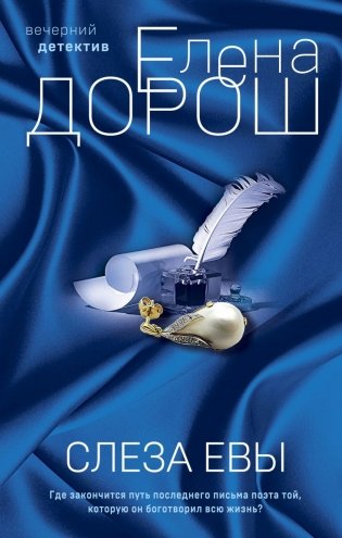 Комплект из 2-х книг: Забытый аромат + Слеза Евы фото книги 2
