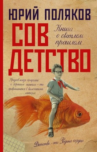 Совдетство фото книги
