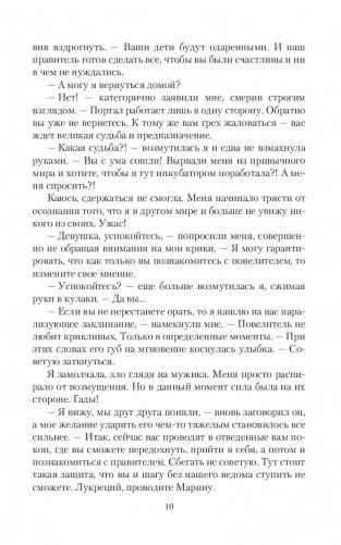 Истинная? Я против! фото книги 9