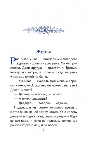 Рассказы о природе (ил. С. Ярового) фото книги 5
