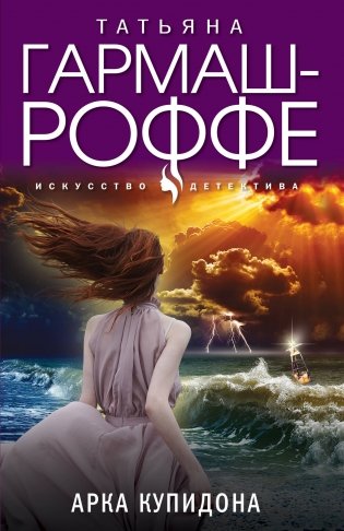 Арка Купидона фото книги